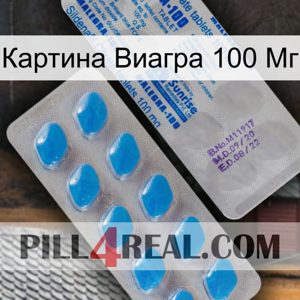 Картина Виагра 100 Мг new15.jpg